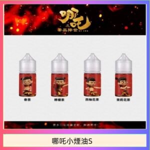 哪吒小煙油30ML（50MG）