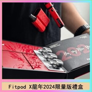 Fitpod X/X-BOX龍年2024限量版禮盒