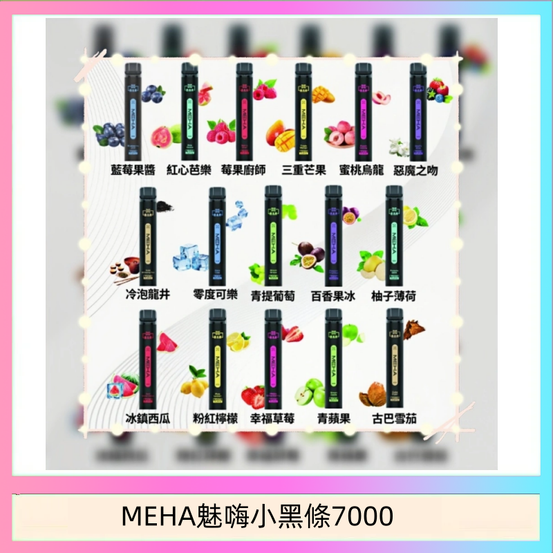 MEHA XBAR 魅嗨 小黑條7000口 拋棄式電子煙·續航持久
